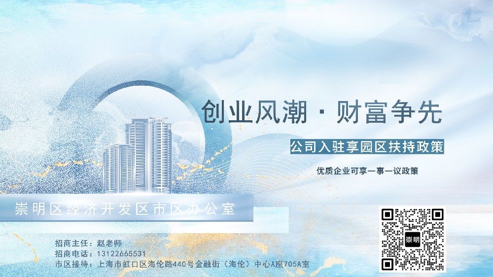 上海保温材料公司变更到崇明经济园区有什么好处？